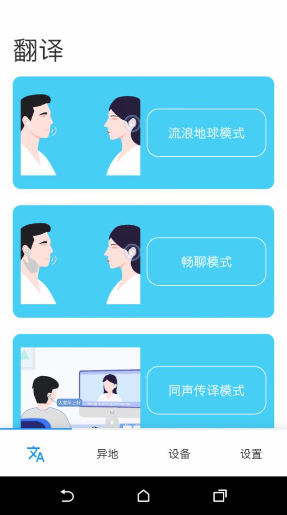 蓝牙翻译app手机版图1