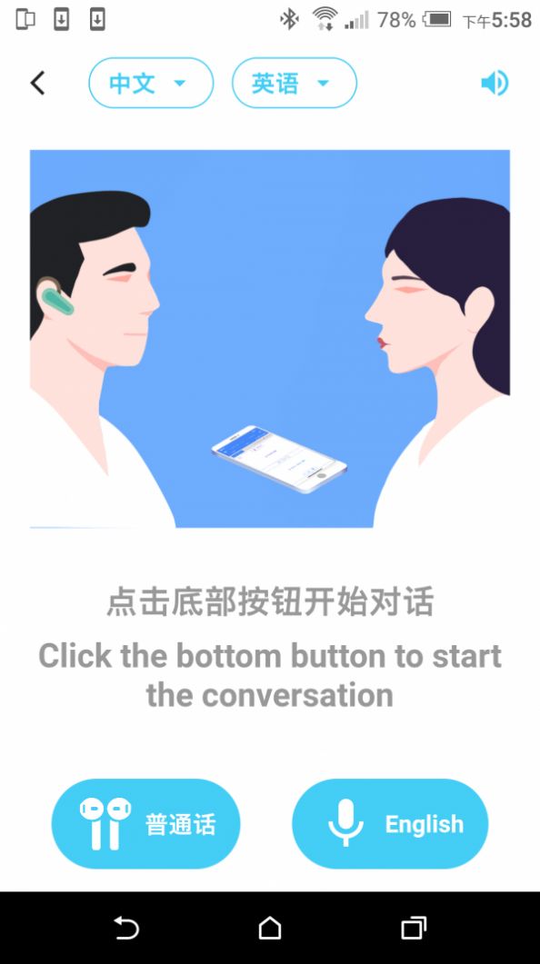 蓝牙翻译app手机版图2