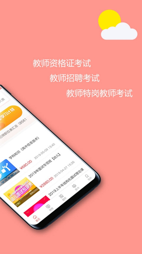 学吖教师app软件官方版图1