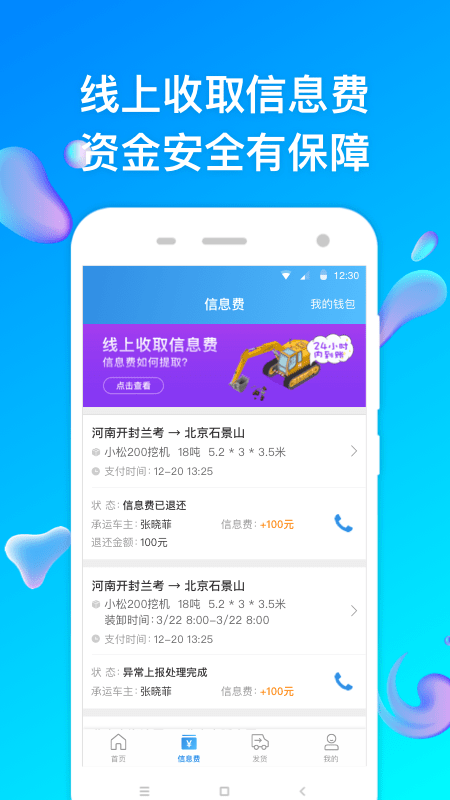 特运通货站版app图2