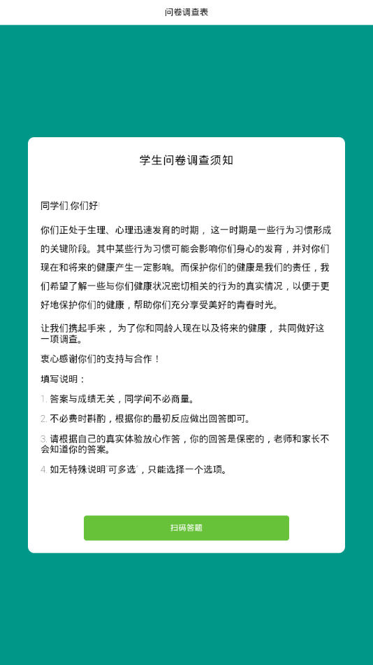 校园筛查系统app官网版图3