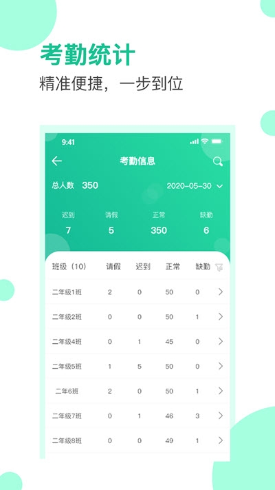 爱学生校园app官方版图2