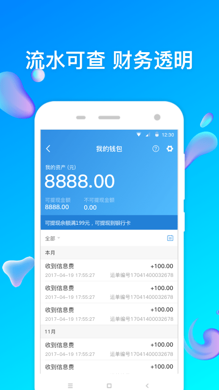 特运通货站版app图3