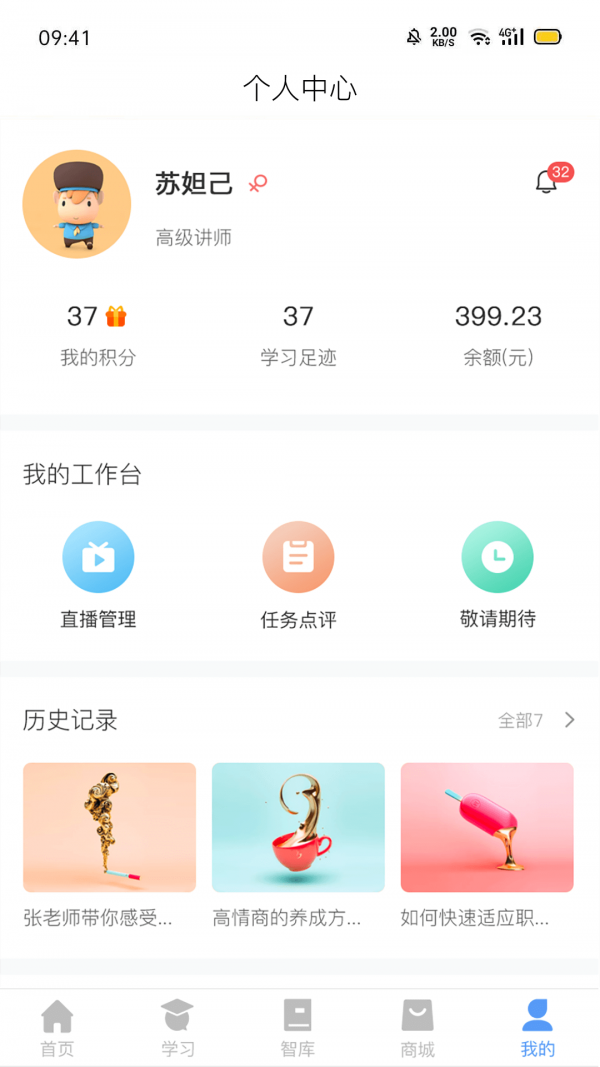 藤匠云学app图片1