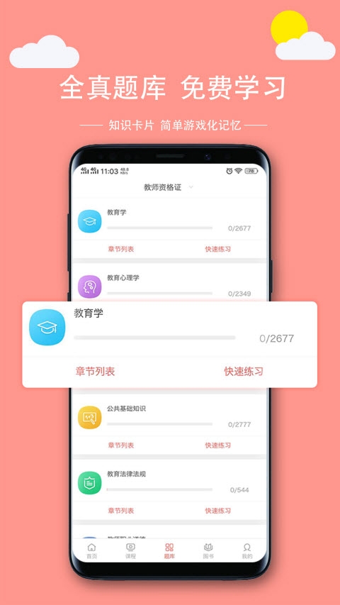 学吖教师app软件官方版图2