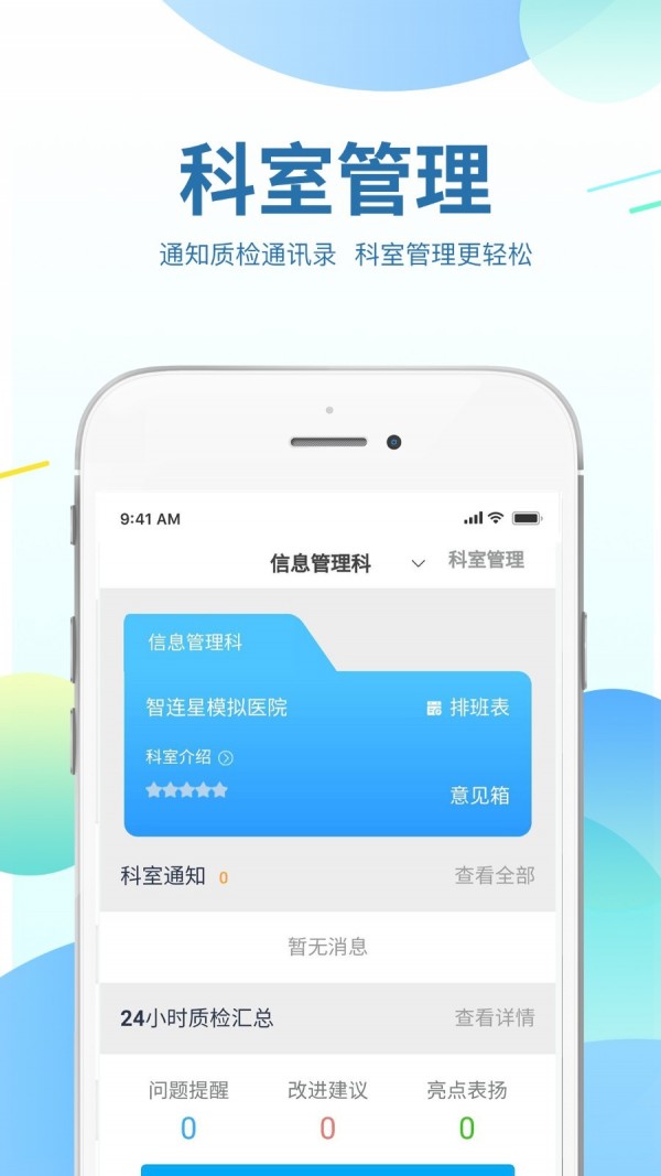 智连星医护app图片1