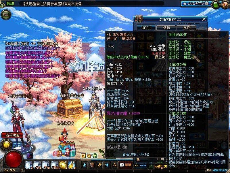 诛仙dnf手游95版本图2