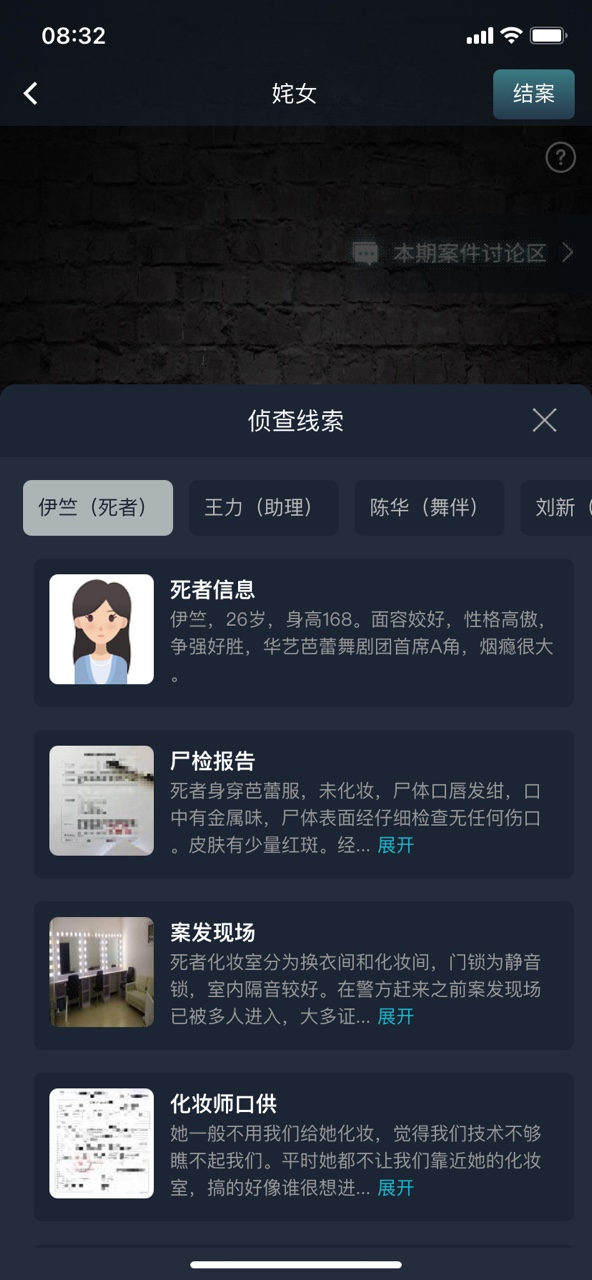 crimaster犯罪大师姹女答案解析最新版图2