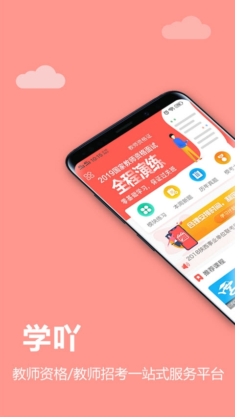 学吖教师app软件官方版图3