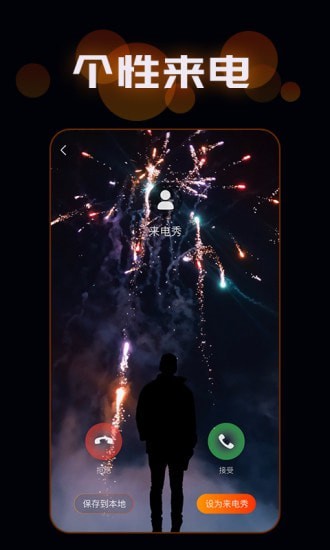 朵朵来电秀app图3
