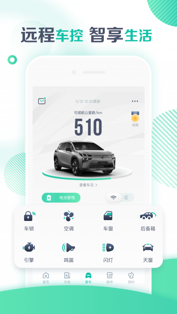 广汽埃安app图片1