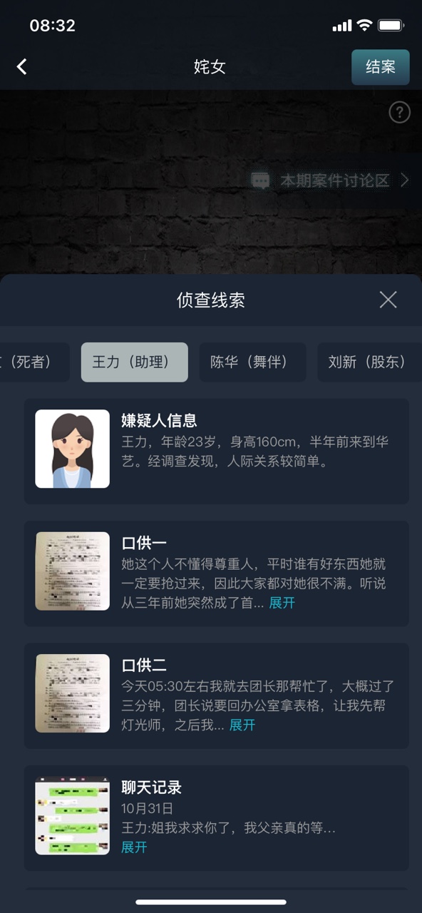 crimaster犯罪大师姹女答案解析最新版图3