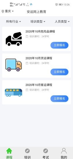 安运网上教育app官方版图1