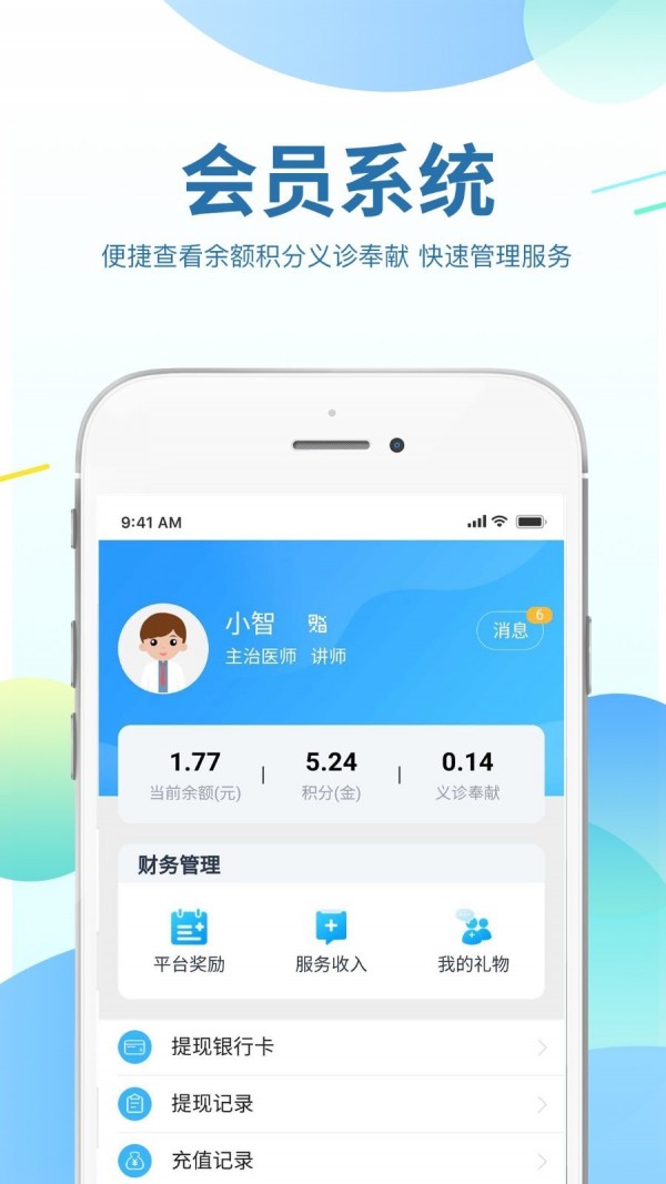智连星医护app图片2
