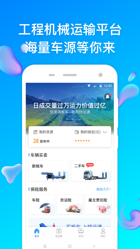 特运通货站版app图片1