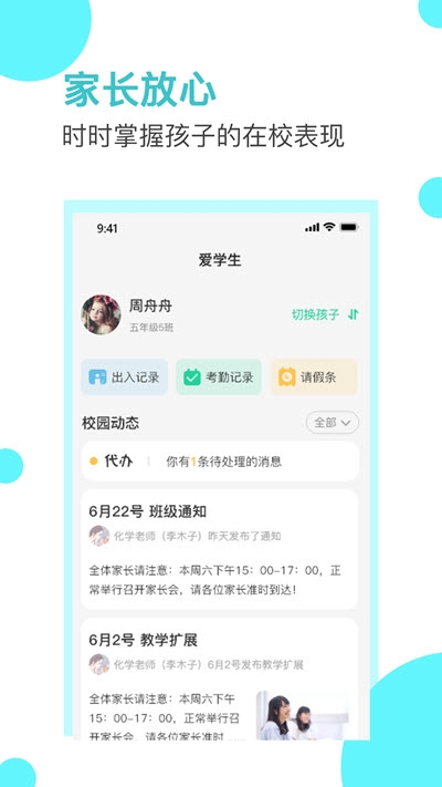 爱学生校园app图片1