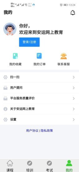 安运网上教育app官方版图2