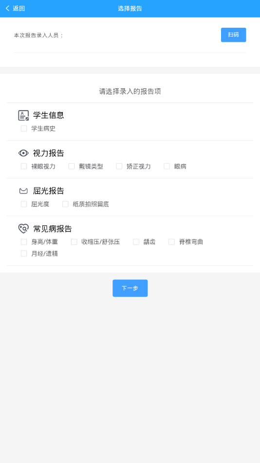 校园筛查系统app官网版图2