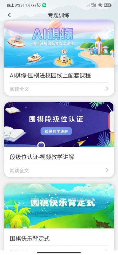 江西围棋app图1