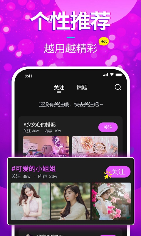 樱樱短视频app官方版图3