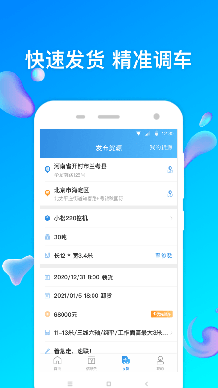 特运通货站版app图1