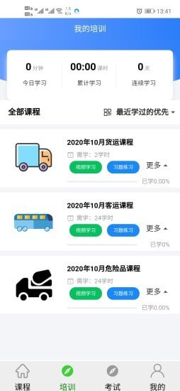 安运网上教育app官方版图3