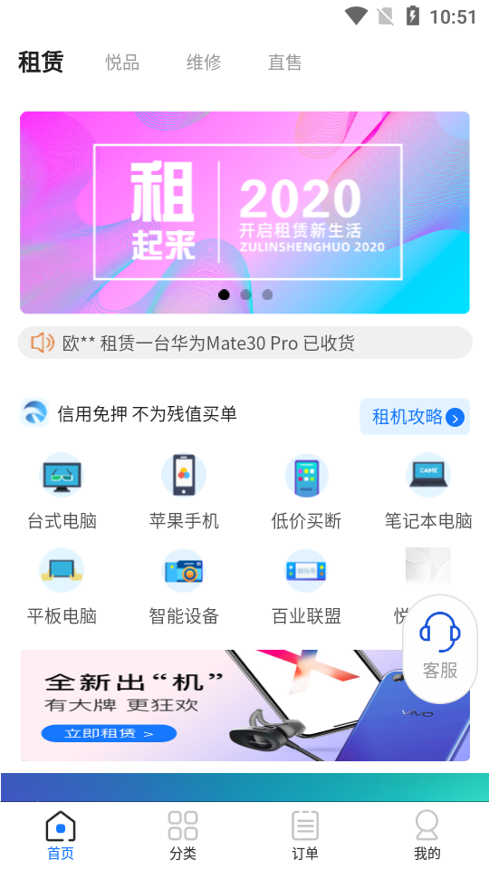 超悦租app图3