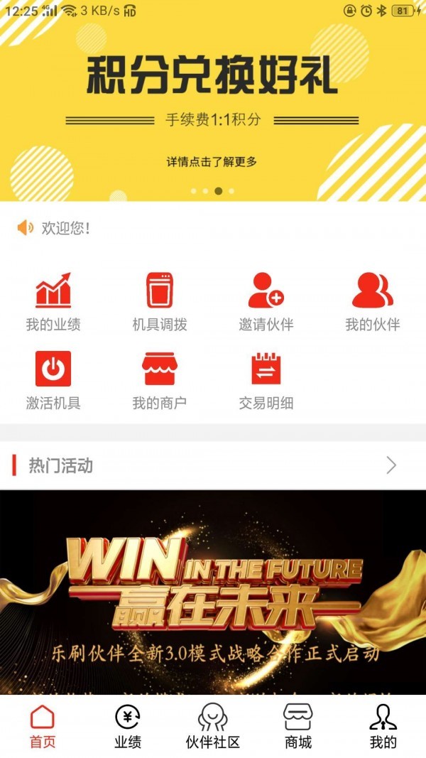 乐刷伙伴app图1