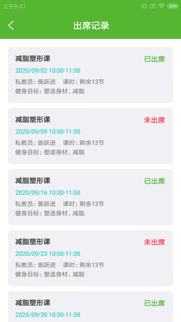 健身数智通app官网版图2