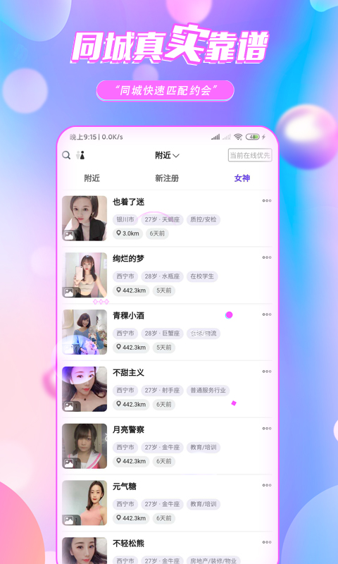 颜约app最新版图3