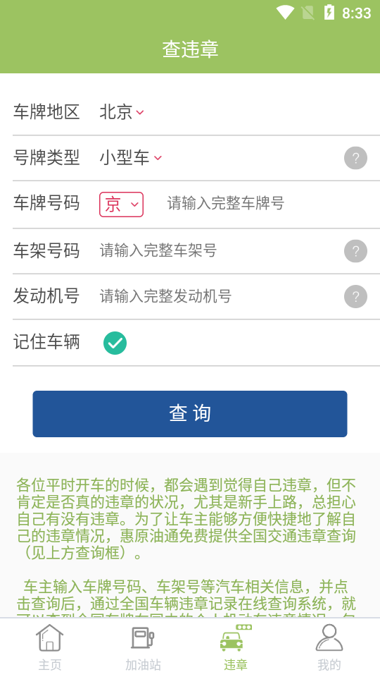 惠原油通官方app手机版图3