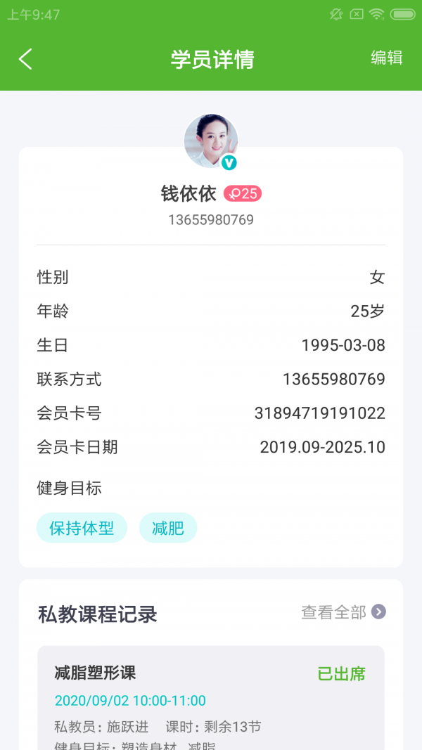 健身数智通app官网版图3