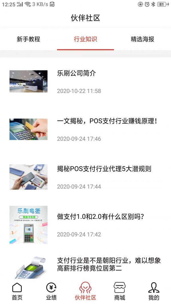 乐刷伙伴app图2