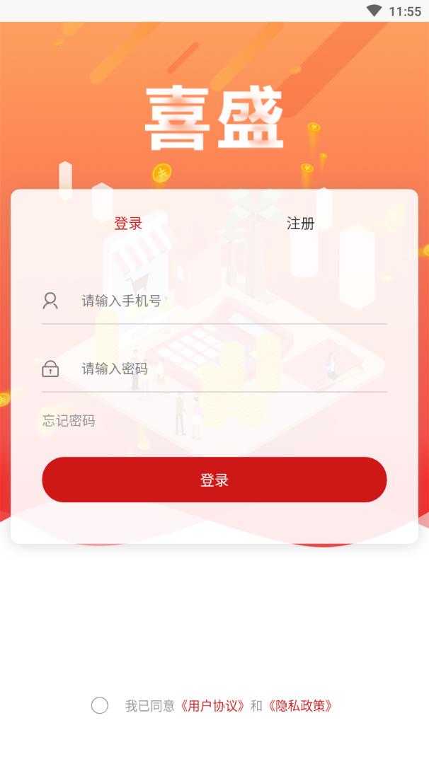 喜盛官方app手机版图3