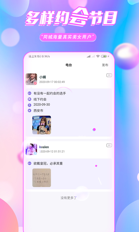 颜约app图片1