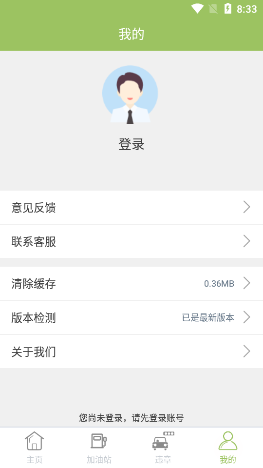 惠原油通app图片1