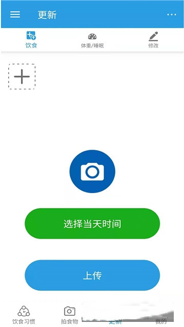 饮食时钟app图1