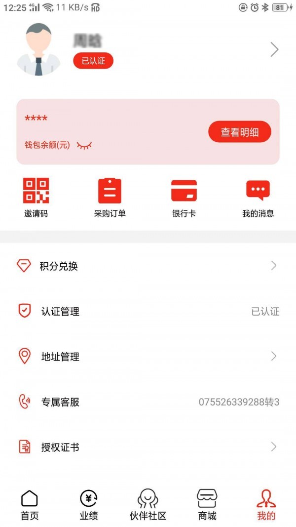 乐刷伙伴app图3