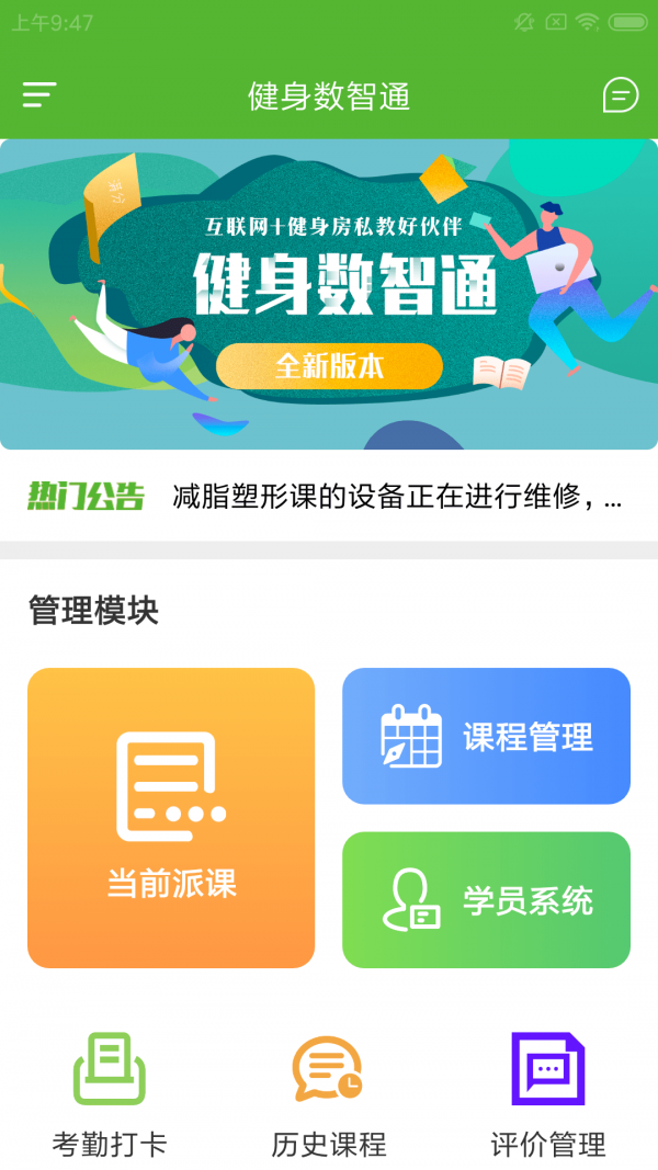 健身数智通app图片1