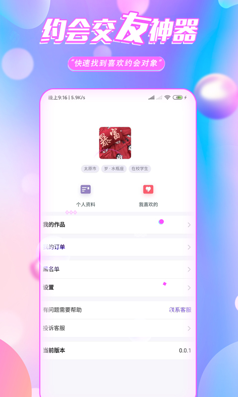 颜约app最新版图1