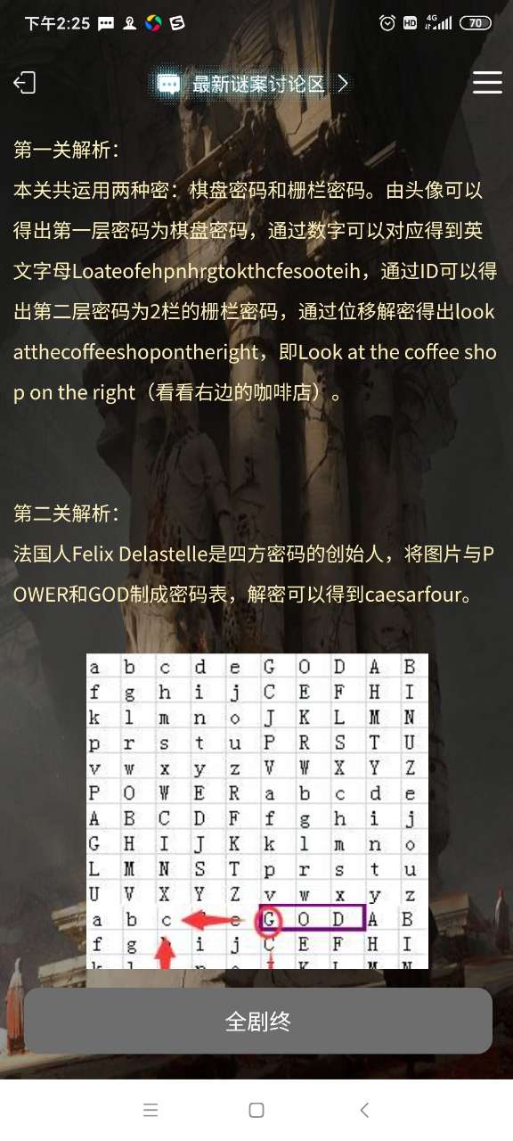 犯罪大师上帝之眼答案图1