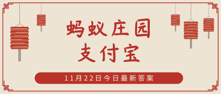 成熟的香蕉形状为什么大都是弯的？蚂蚁庄园11月22日答案汇总图片1