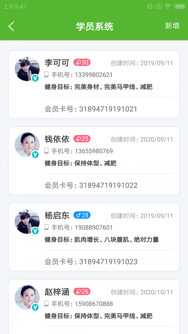 健身数智通app官网版图1