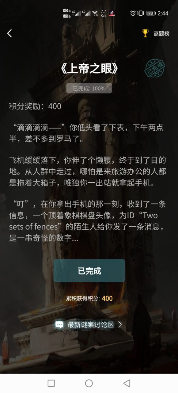 犯罪大师上帝之眼答案是什么 crimaster上帝之眼答案解析图片1