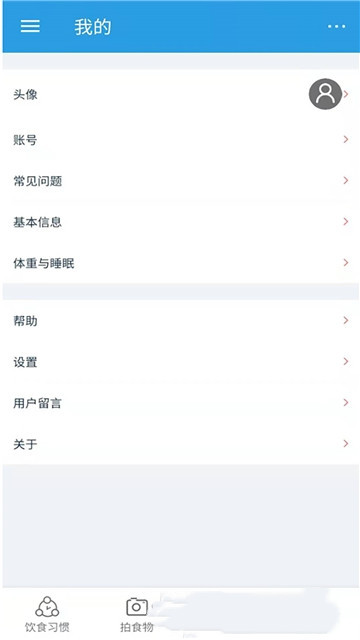 饮食时钟app图3