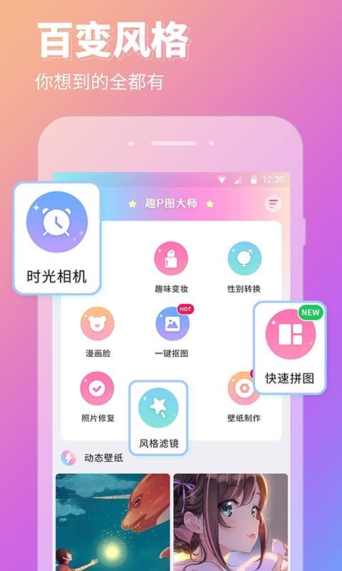 P图壁纸相机软件手机版图1