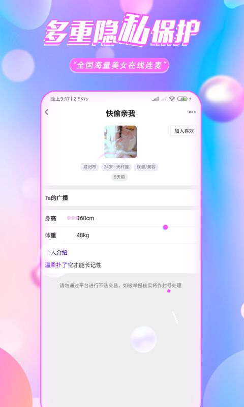 颜约app最新版图2