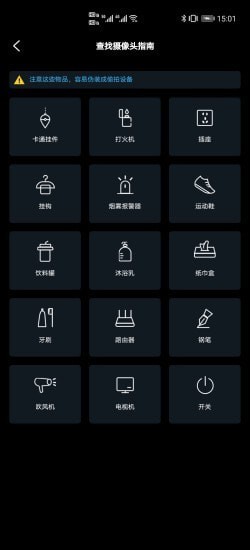 针孔防拍app图1