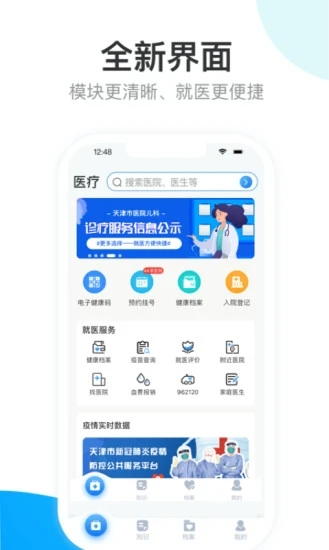 健康天津app官网图片1