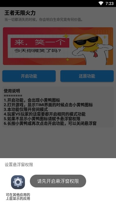 王者无限火力专用连点器图3